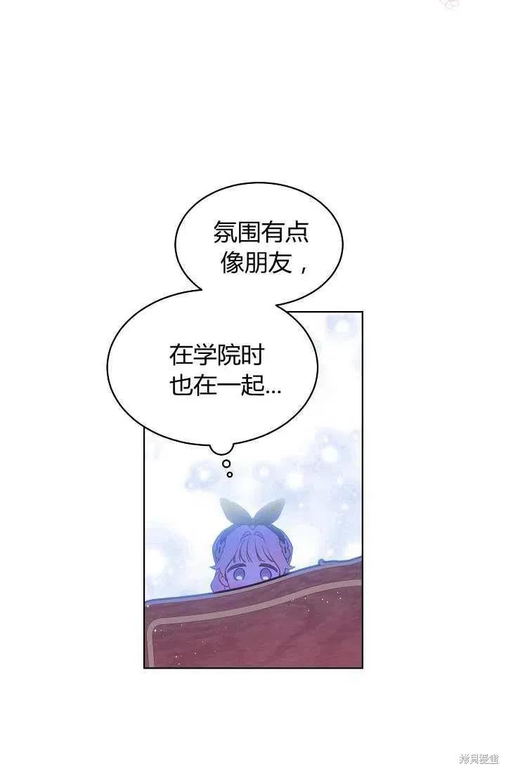 《不熟练的女士》第19话 第20页