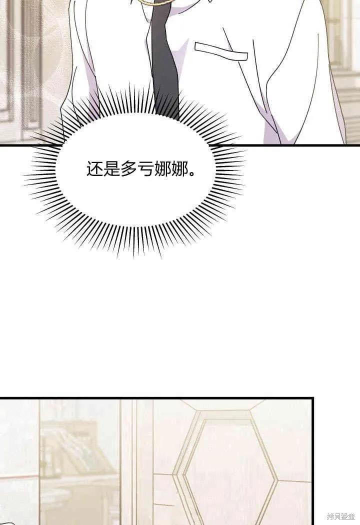 《我不想当鹊桥》第19话 第30页