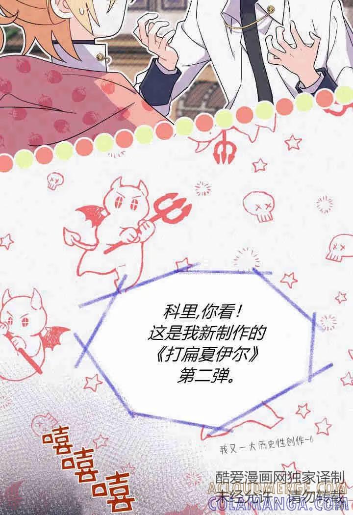 《我不想当鹊桥》第19话 第25页