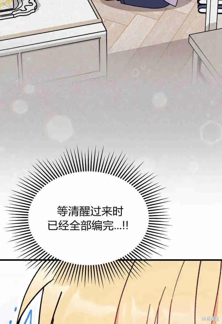 《我不想当鹊桥》第19话 第55页