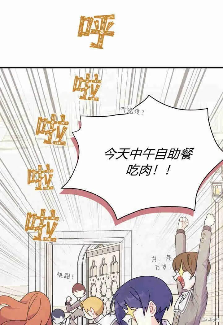 《我不想当鹊桥》第19话 第3页