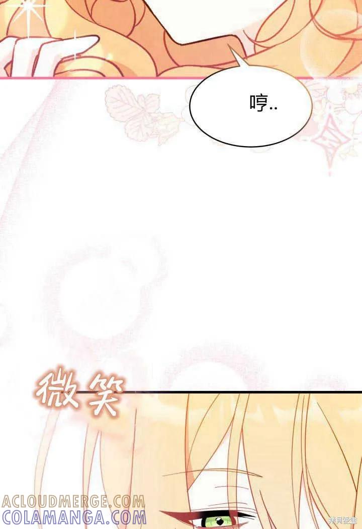 《我不想当鹊桥》第19话 第69页