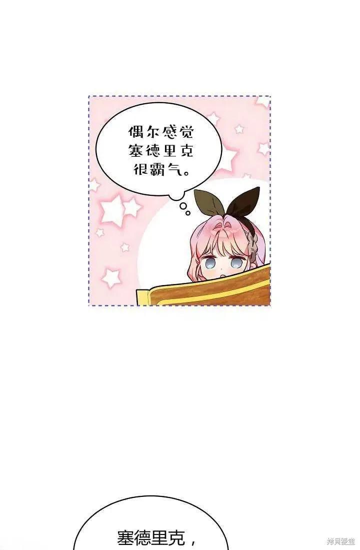 《不熟练的女士》第19话 第15页