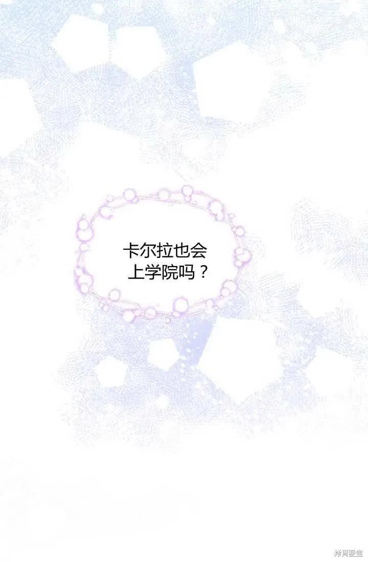 《不熟练的女士》第19话 第29页