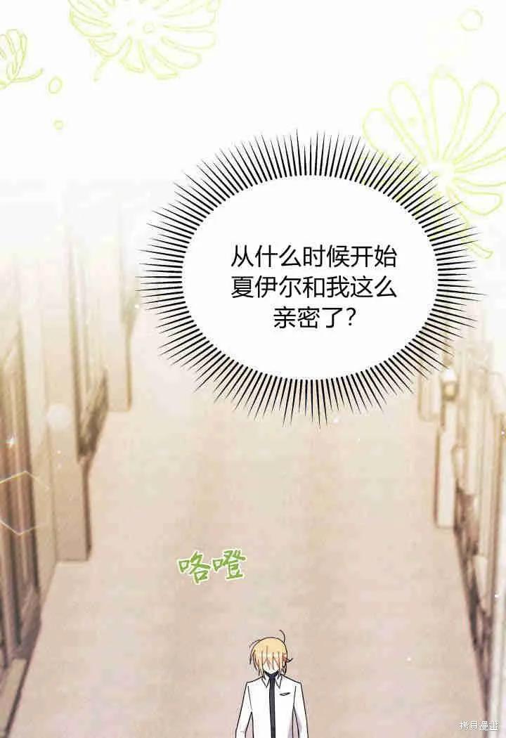 《我不想当鹊桥》第19话 第19页