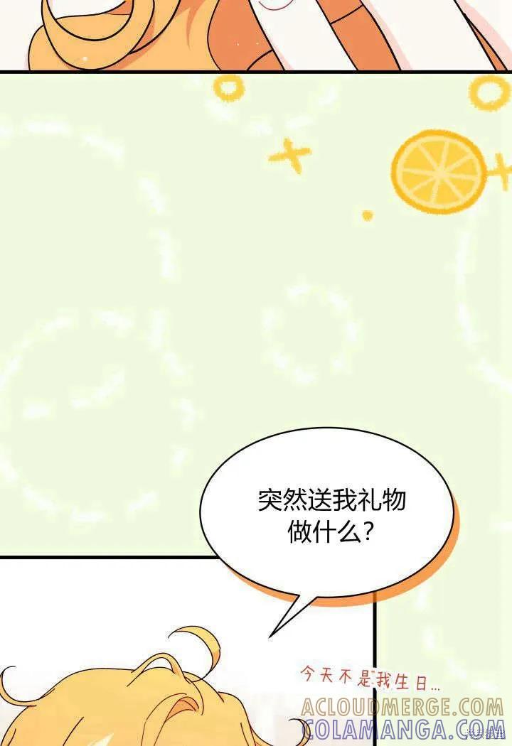 《我不想当鹊桥》第19话 第81页