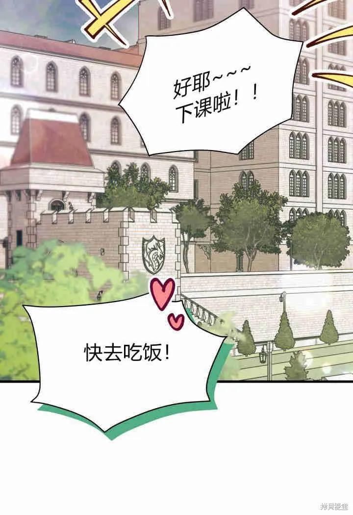 《我不想当鹊桥》第19话 第2页