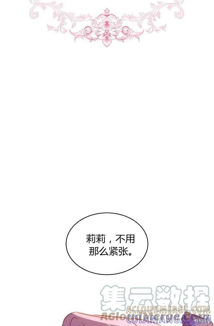 《不熟练的女士》第19话 第31页