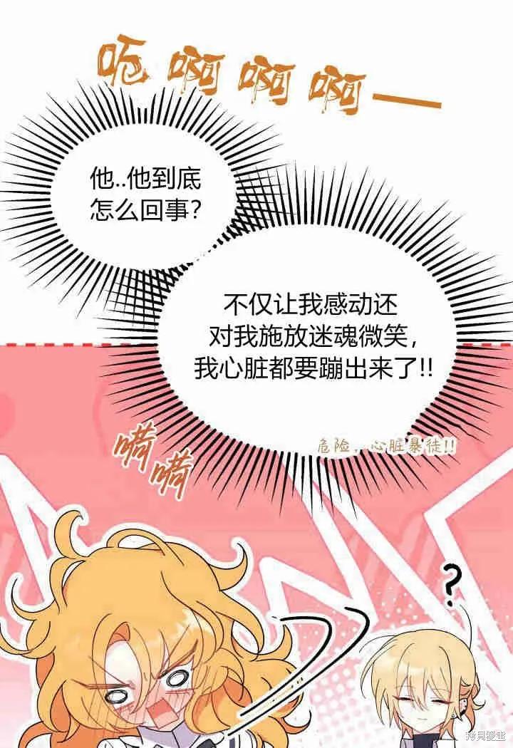 《我不想当鹊桥》第19话 第92页