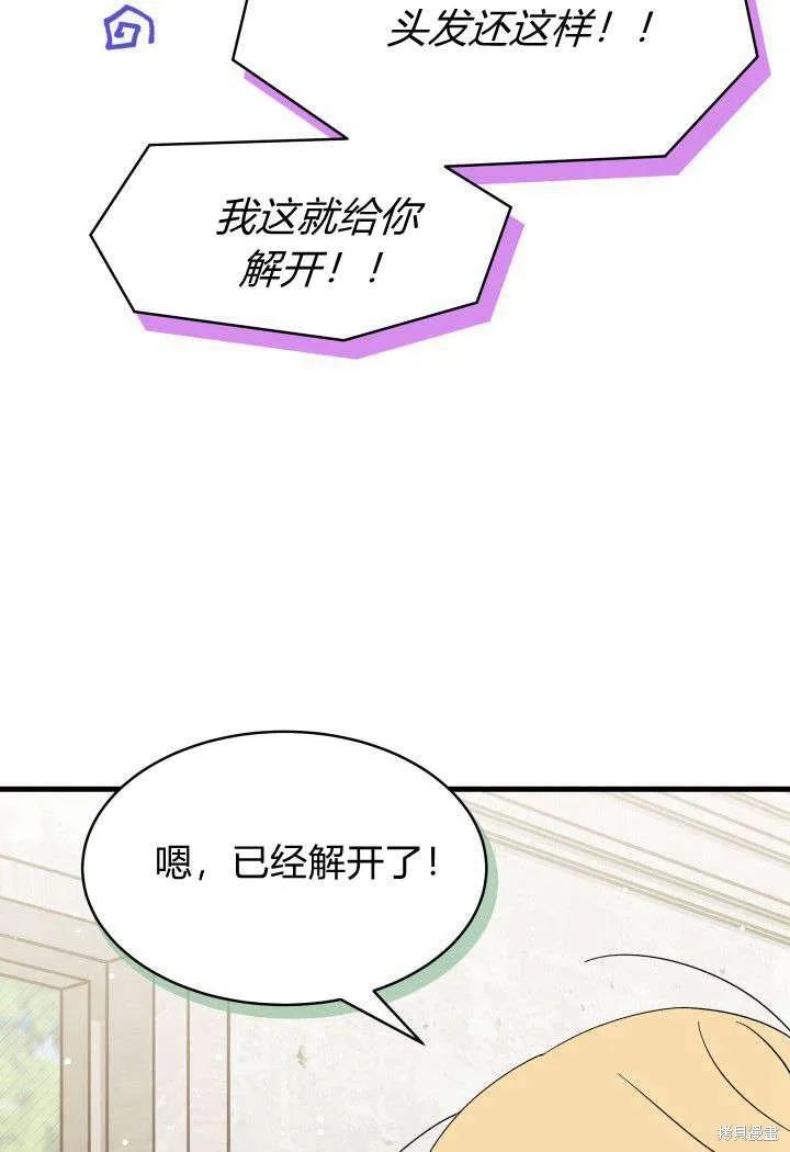《我不想当鹊桥》第19话 第62页