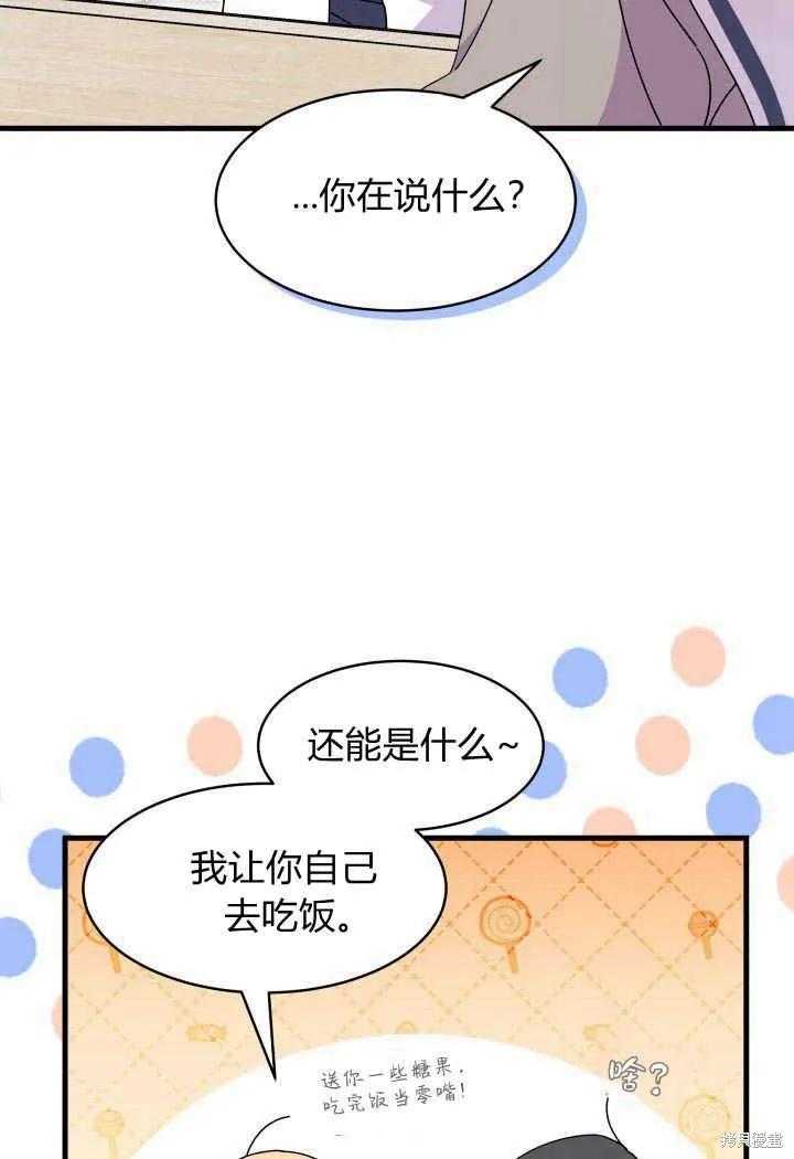 《我不想当鹊桥》第19话 第15页