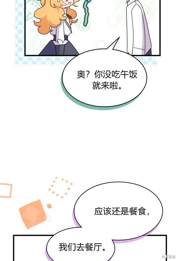 《我不想当鹊桥》第19话 第96页
