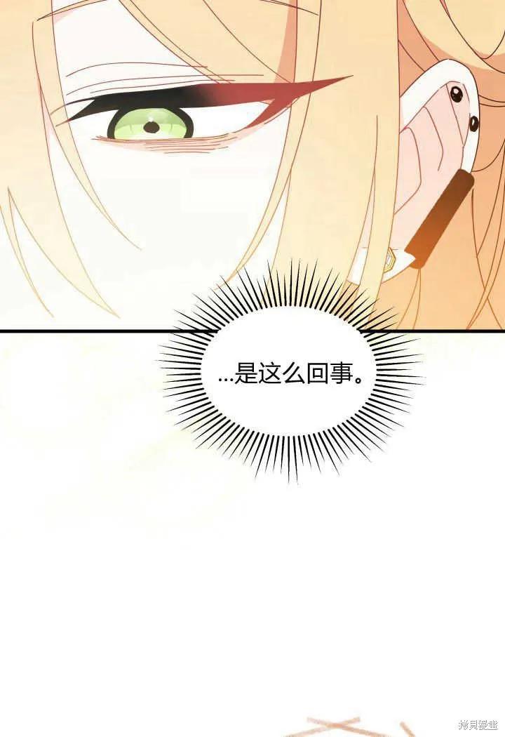 《我不想当鹊桥》第19话 第23页