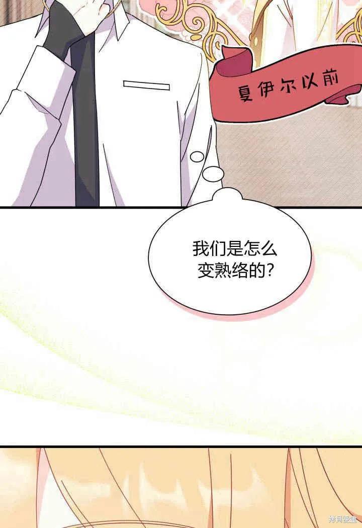 《我不想当鹊桥》第19话 第22页