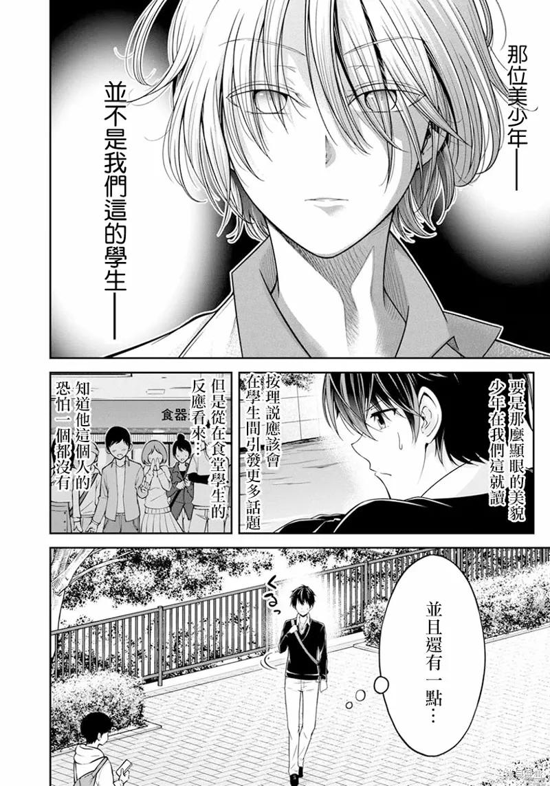 《没有名字的怪物》第18话 第6页