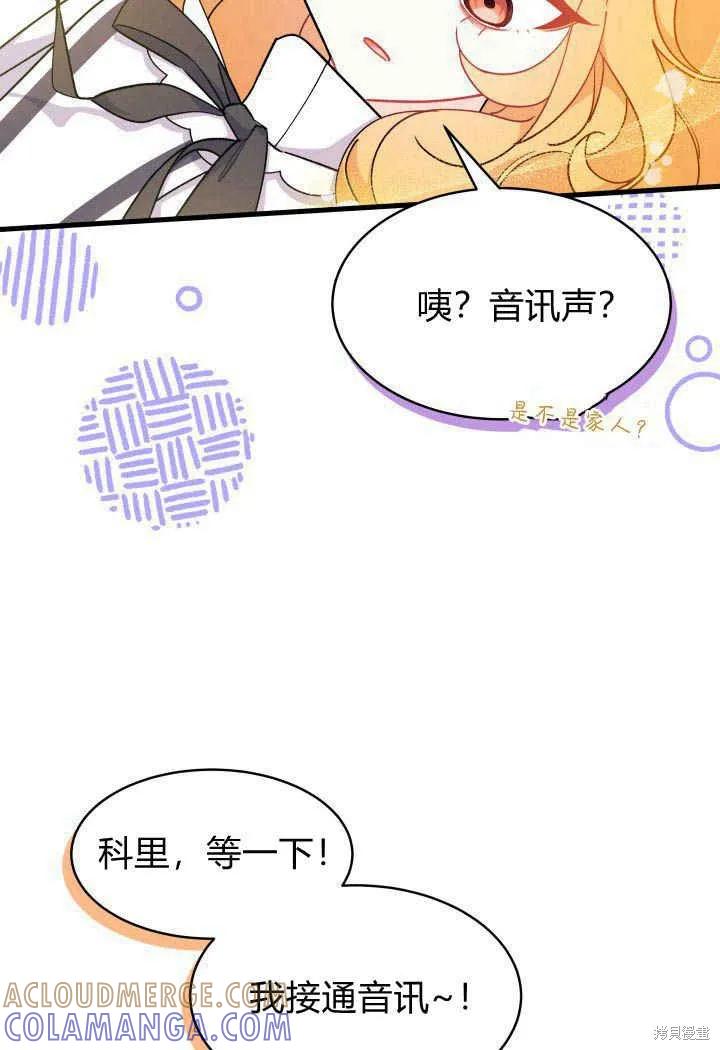 《我不想当鹊桥》第19话 第105页