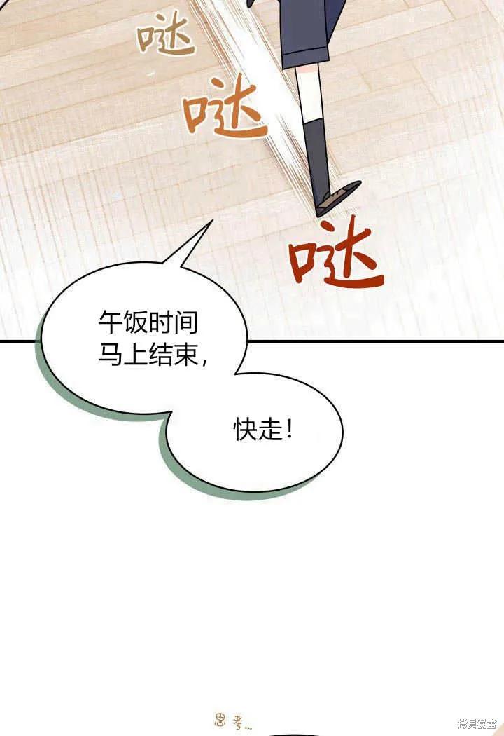 《我不想当鹊桥》第19话 第102页