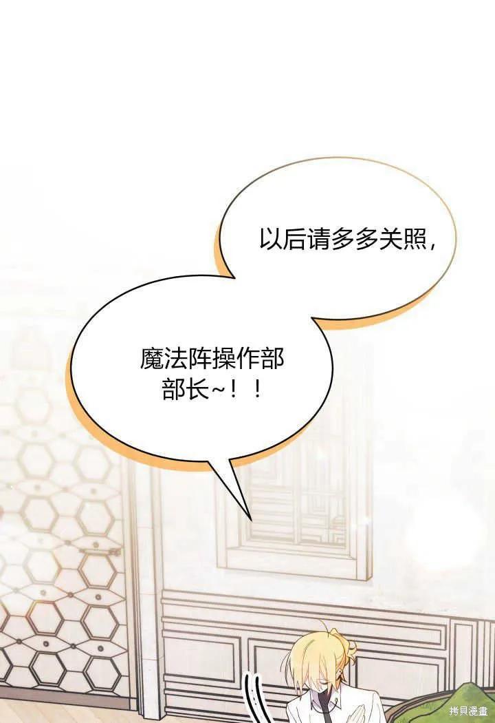 《我不想当鹊桥》第19话 第87页