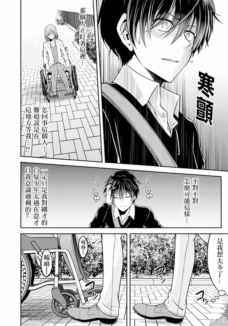 《没有名字的怪物》第18话 第10页