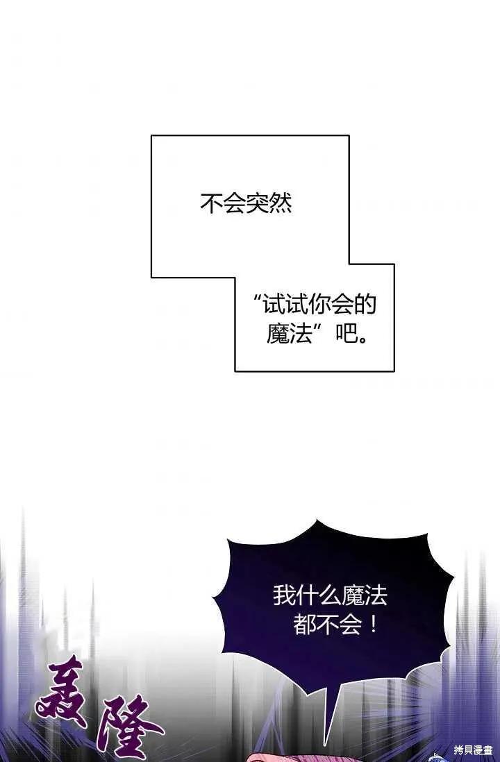 《不熟练的女士》第19话 第56页