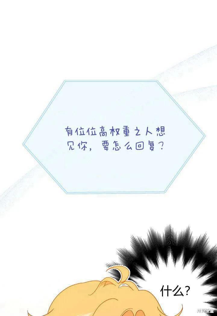 《我不想当鹊桥》第19话 第112页