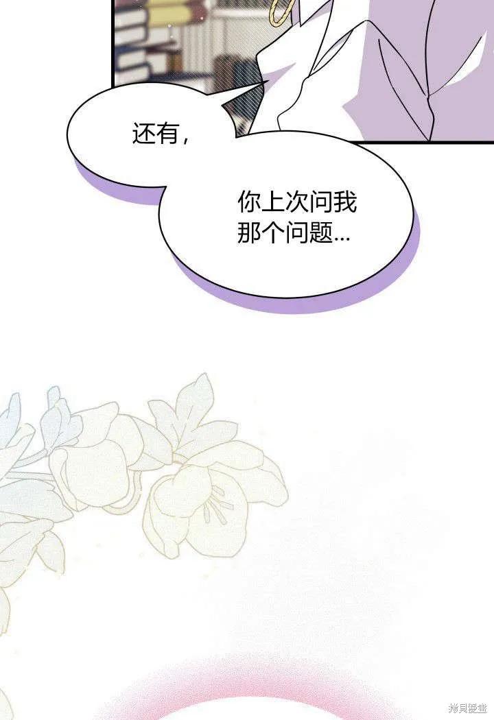 《我不想当鹊桥》第19话 第84页