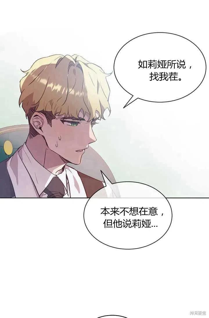 《不熟练的女士》第19话 第5页