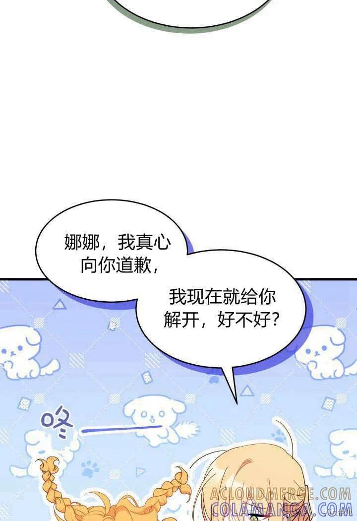 《我不想当鹊桥》第19话 第57页