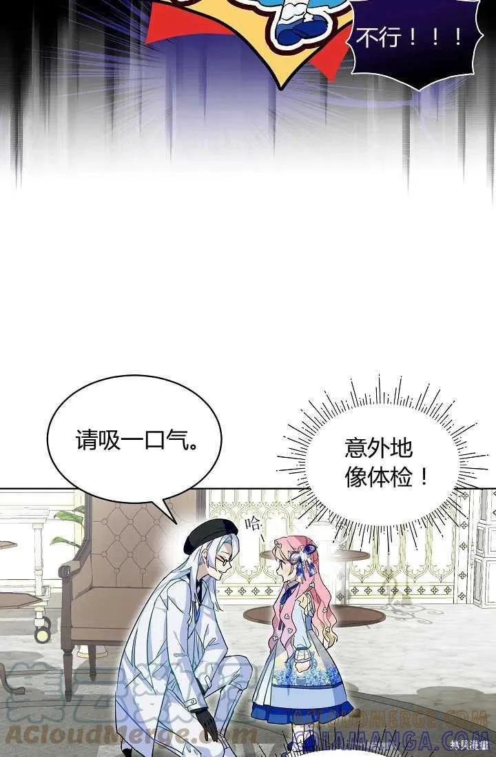《不熟练的女士》第19话 第58页