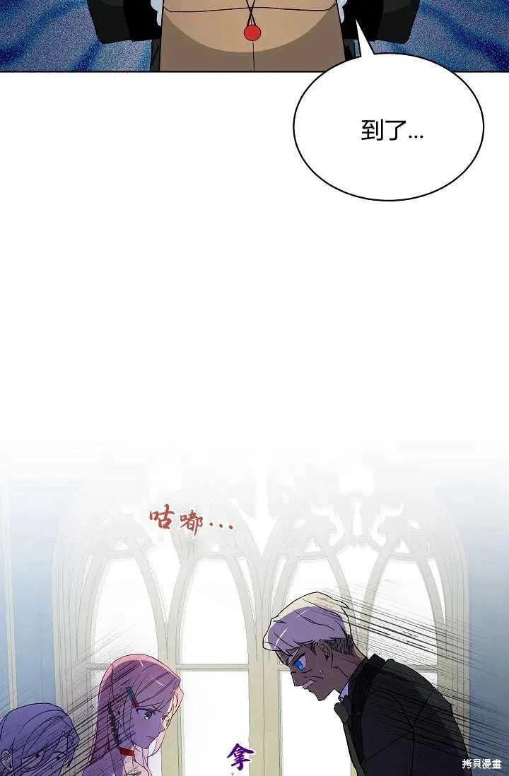 《不熟练的女士》第20话 第23页