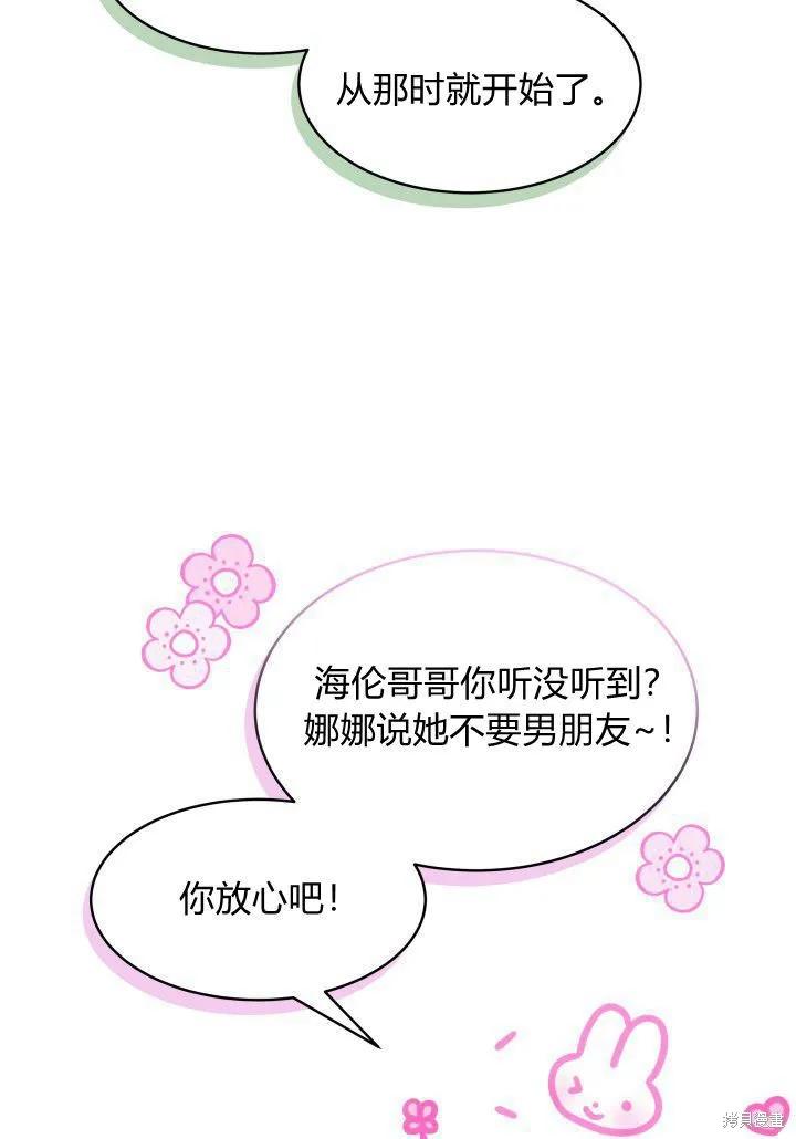 《我不想当鹊桥》第20话 第58页