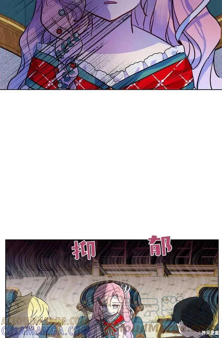 《不熟练的女士》第20话 第4页