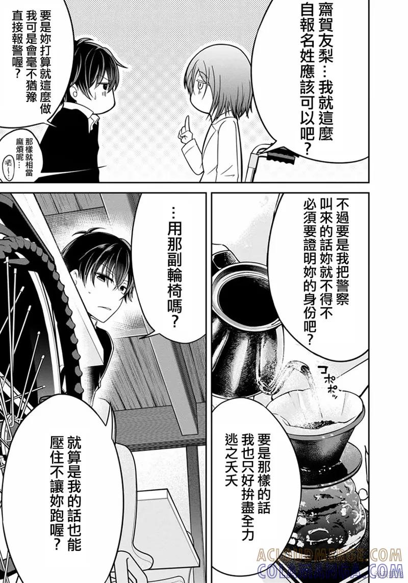 《没有名字的怪物》第19话 第3页