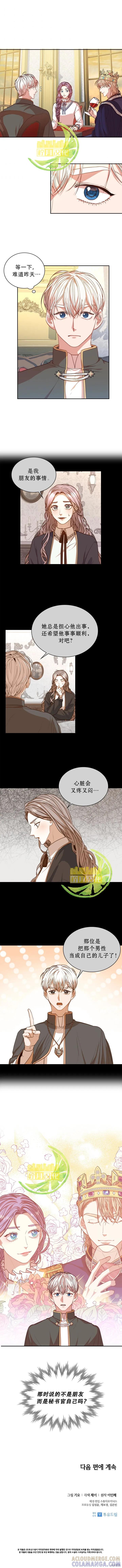 《成为暴君的秘书官》第20话 第9页