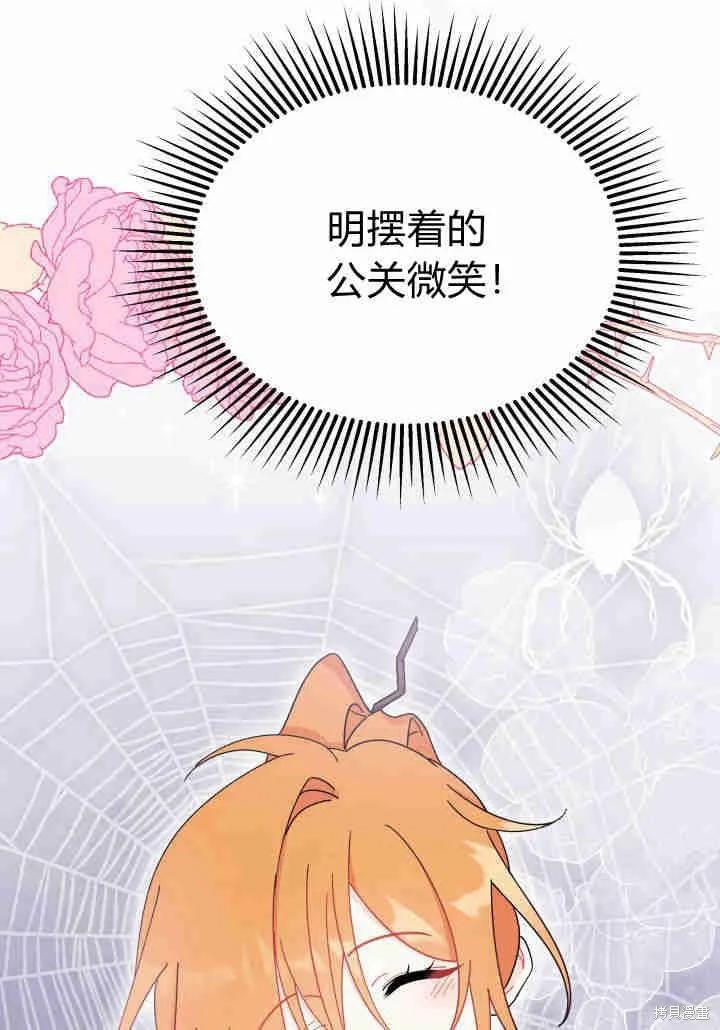 《我不想当鹊桥》第20话 第102页