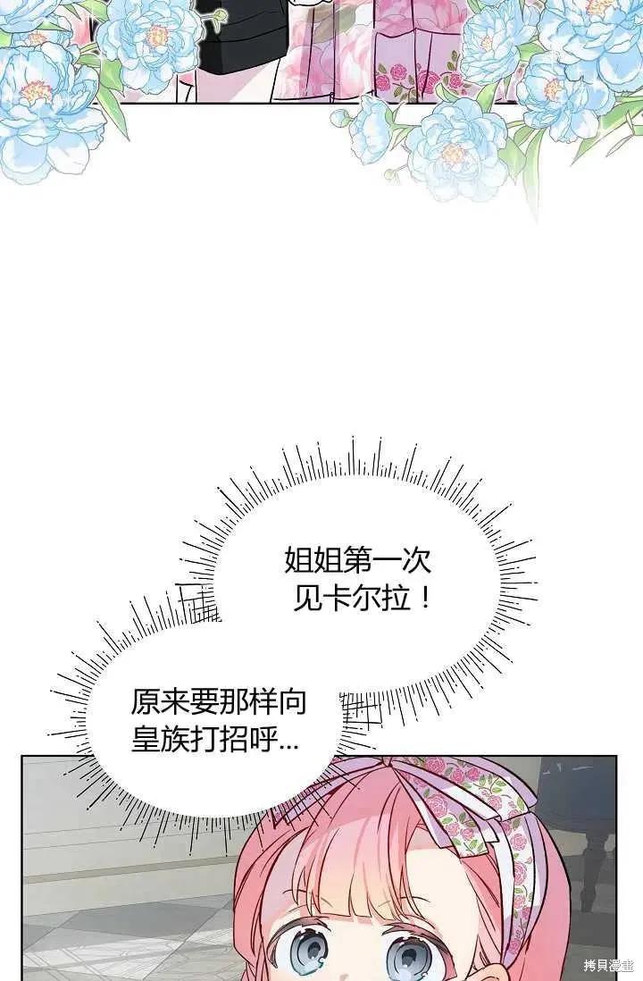 《不熟练的女士》第20话 第59页