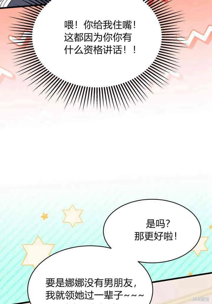 《我不想当鹊桥》第20话 第60页