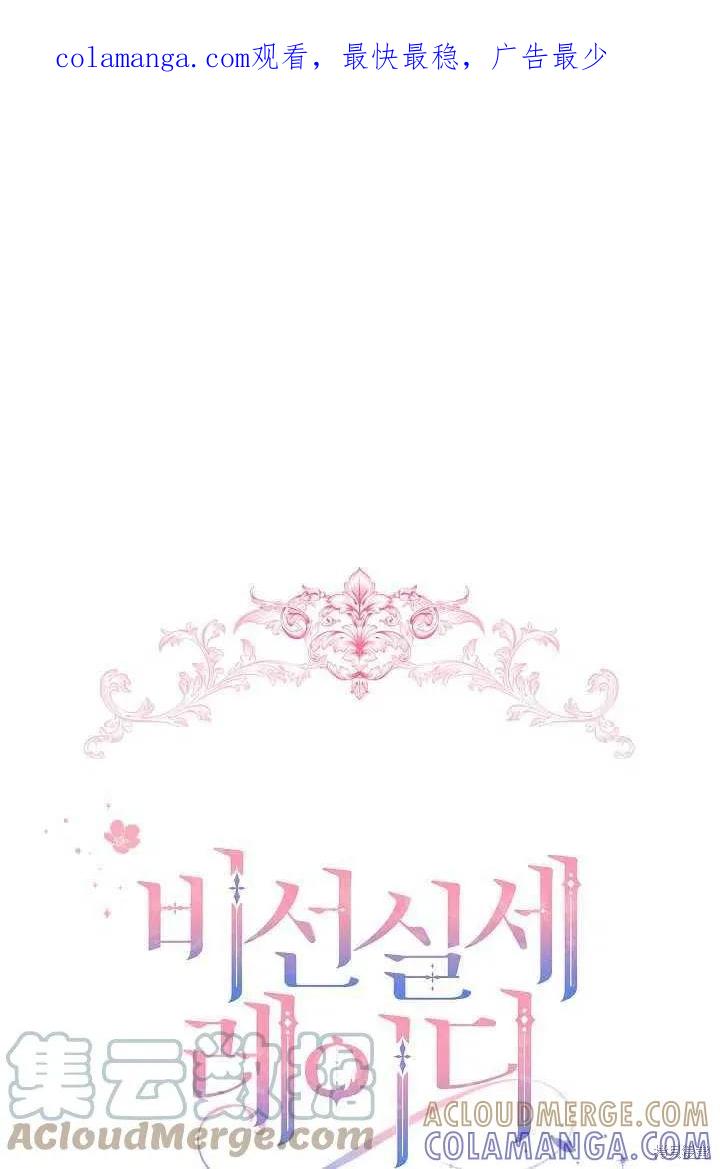 《不熟练的女士》第20话 第1页