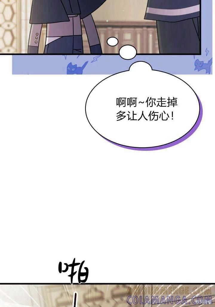 《我不想当鹊桥》第20话 第105页