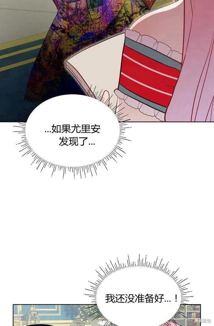 《不熟练的女士》第20话 第39页
