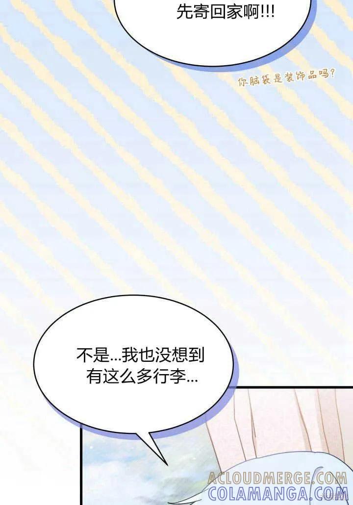 《我不想当鹊桥》第20话 第33页