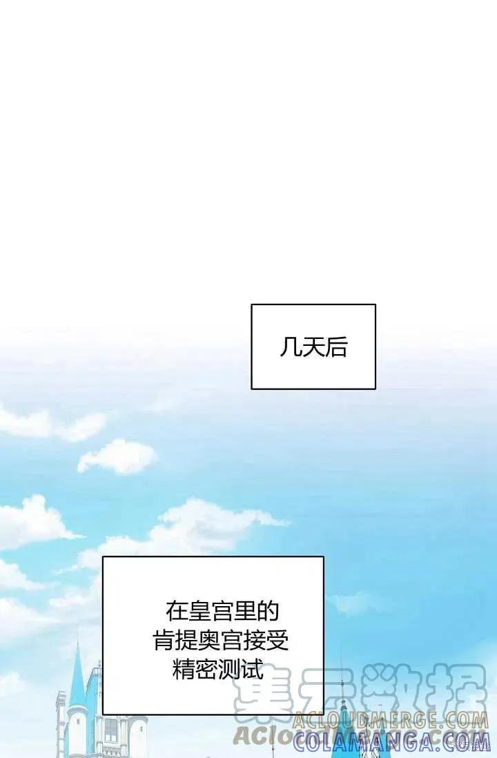 《不熟练的女士》第20话 第52页