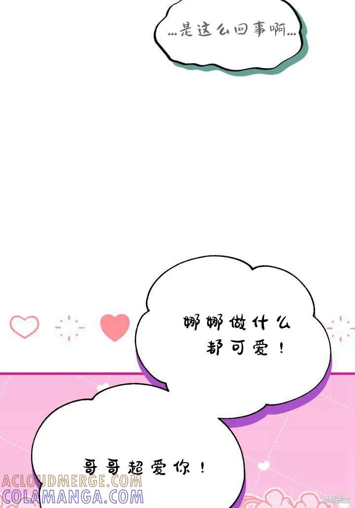 《我不想当鹊桥》第20话 第41页