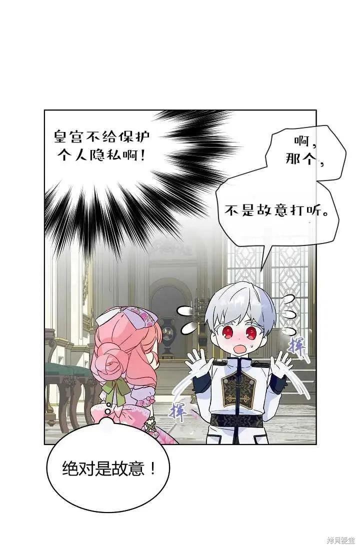 《不熟练的女士》第20话 第65页