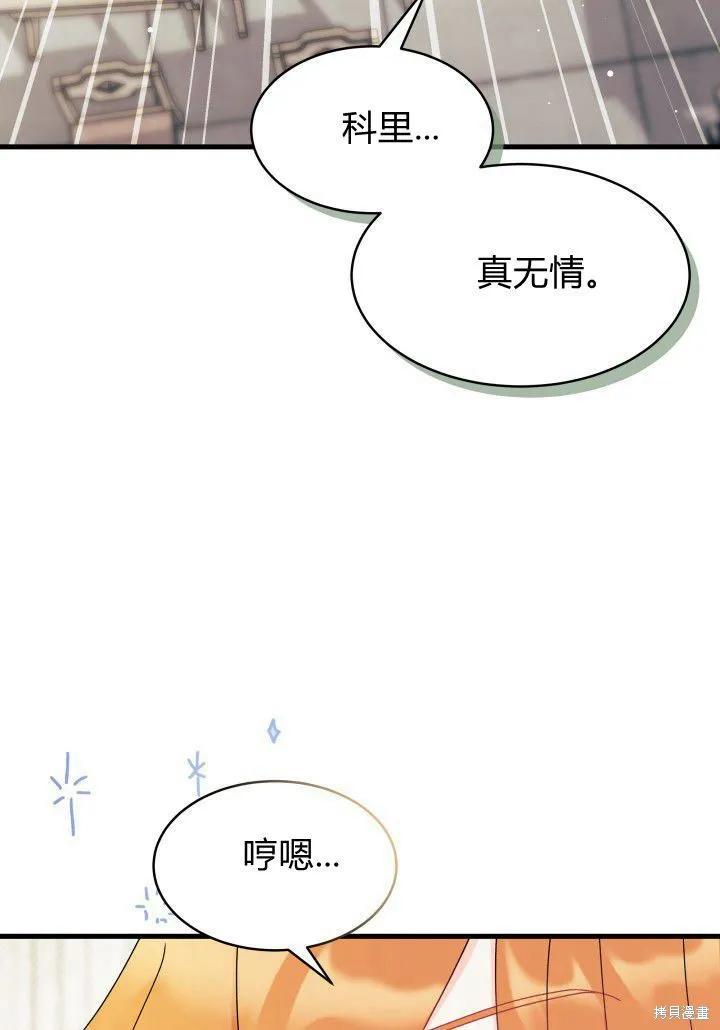《我不想当鹊桥》第20话 第107页