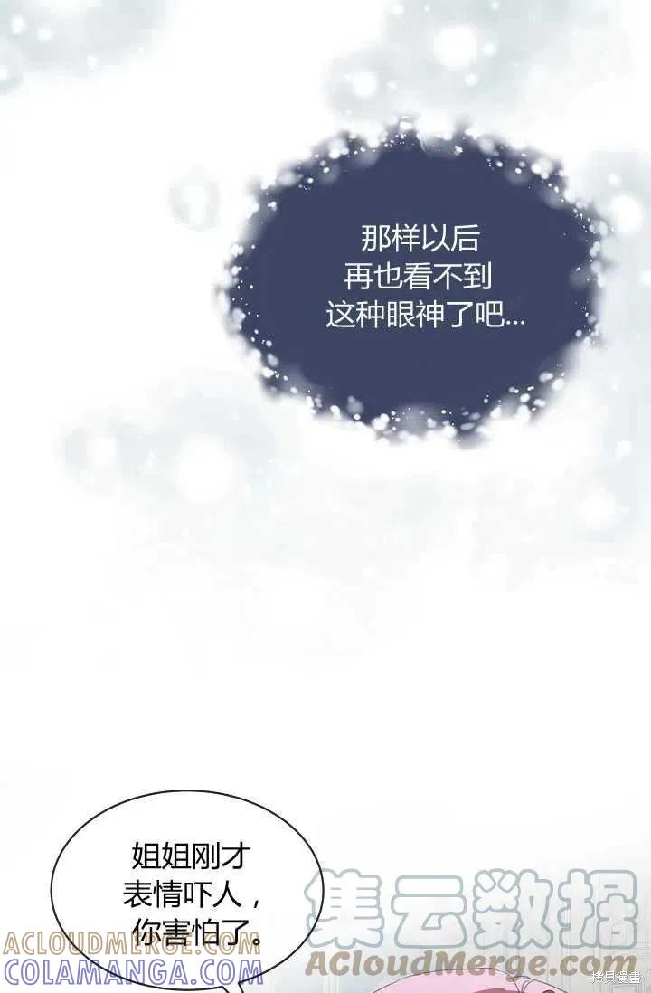 《不熟练的女士》第20话 第49页