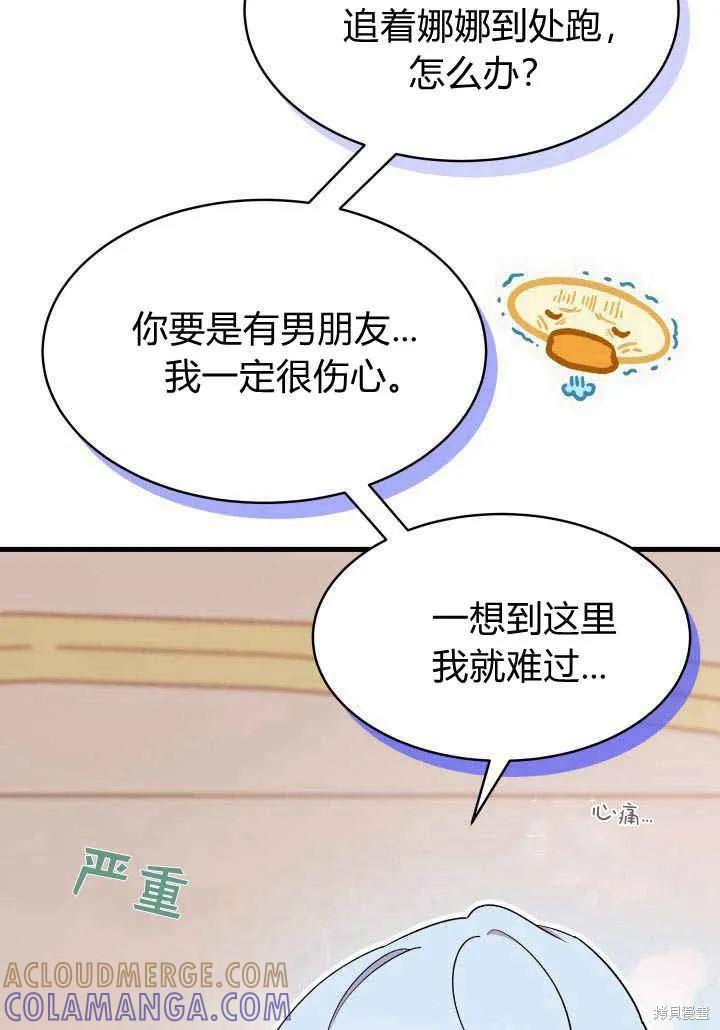 《我不想当鹊桥》第20话 第49页