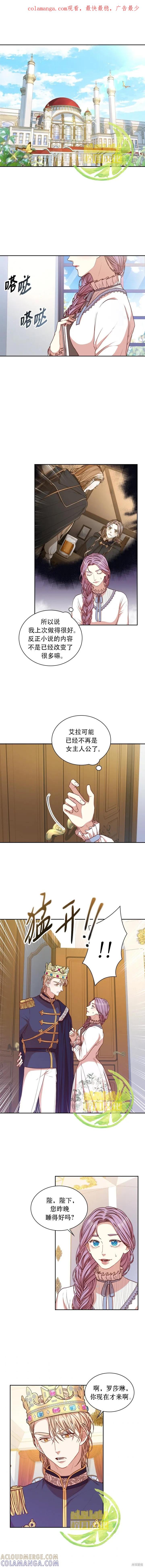 《成为暴君的秘书官》第20话 第1页
