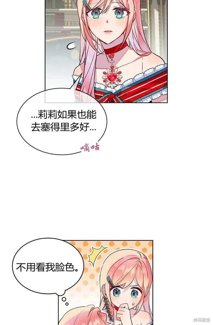 《不熟练的女士》第20话 第20页