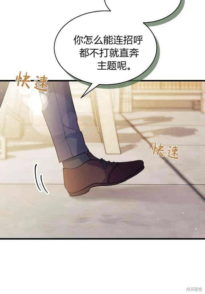《我不想当鹊桥》第20话 第80页